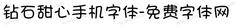 钻石甜心手机字体字体转换