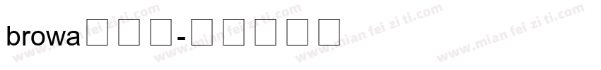 browa转换器字体转换