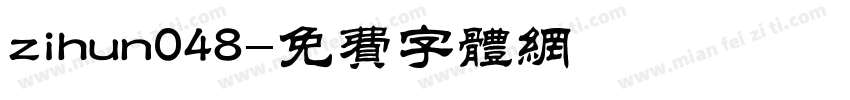 zihun048字体转换