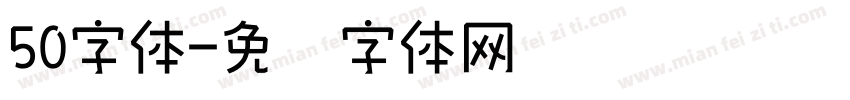 50字体字体转换