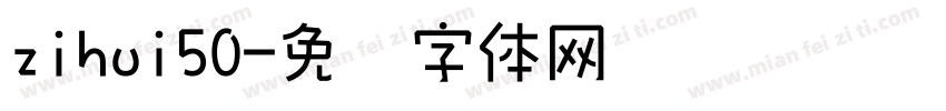 zihui50字体转换