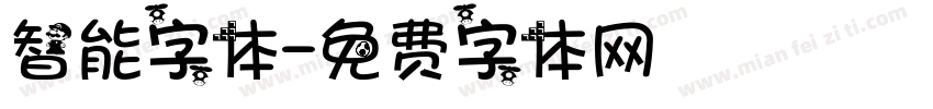 智能字体字体转换