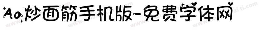 Aa炒面筋手机版字体转换