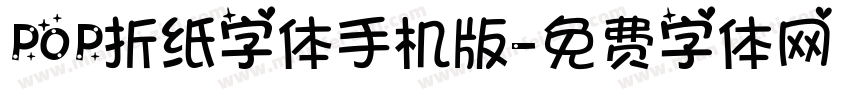 POP折纸字体手机版字体转换