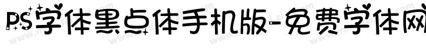 PS字体黑点体手机版字体转换