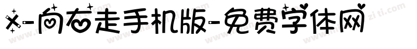 X-向右走手机版字体转换