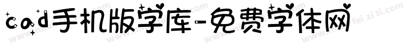 cad手机版字库字体转换