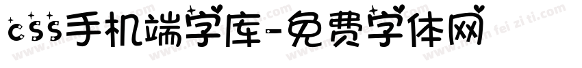 css手机端字库字体转换