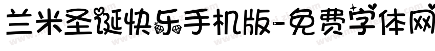 兰米圣诞快乐手机版字体转换