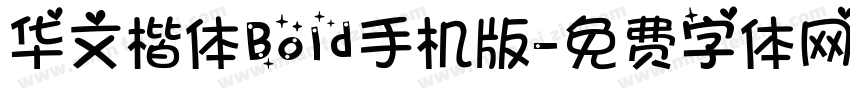 华文楷体Bold手机版字体转换