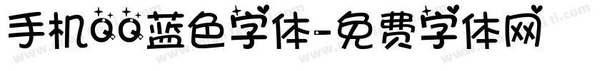 手机QQ蓝色字体字体转换