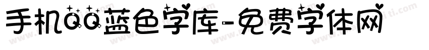 手机QQ蓝色字库字体转换