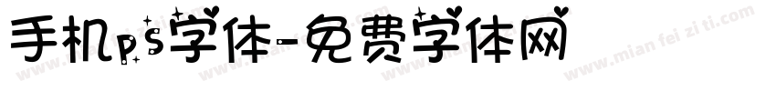 手机ps字体字体转换