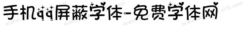 手机qq屏蔽字体字体转换