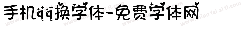 手机qq换字体字体转换