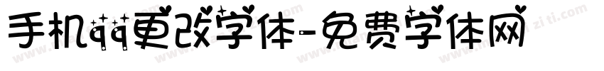 手机qq更改字体字体转换