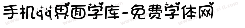 手机qq界面字库字体转换