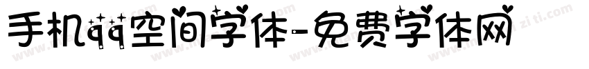 手机qq空间字体字体转换