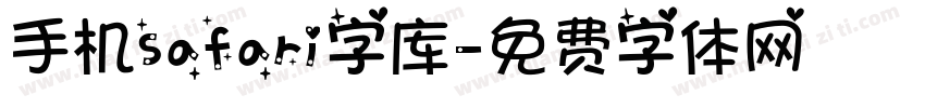 手机safari字库字体转换