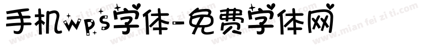 手机wps字体字体转换