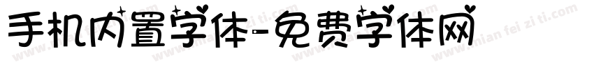 手机内置字体字体转换