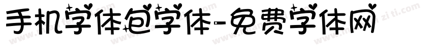 手机字体包字体字体转换