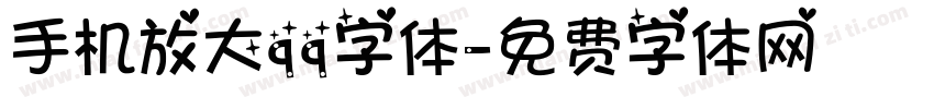 手机放大qq字体字体转换