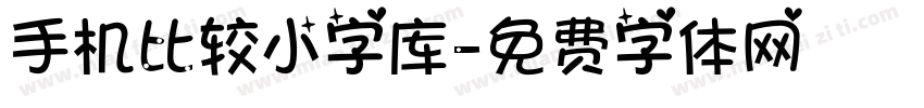 手机比较小字库字体转换