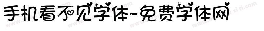 手机看不见字体字体转换