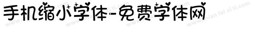 手机缩小字体字体转换