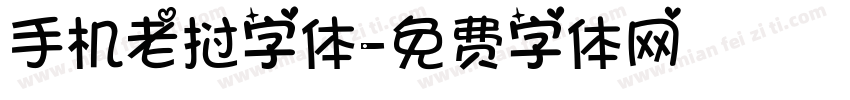 手机老挝字体字体转换