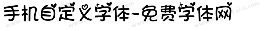 手机自定义字体字体转换