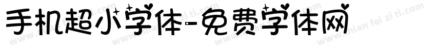 手机超小字体字体转换