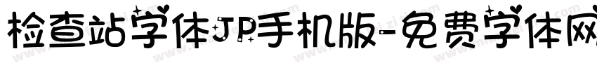 检查站字体JP手机版字体转换