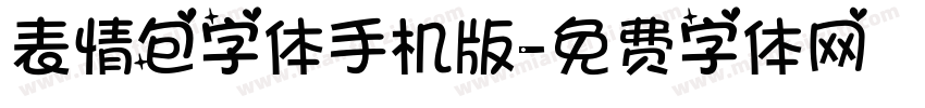 表情包字体手机版字体转换