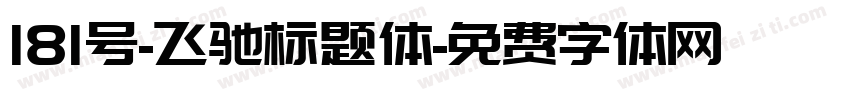 181号-飞驰标题体字体转换