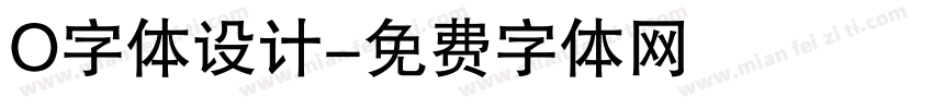 O字体设计字体转换