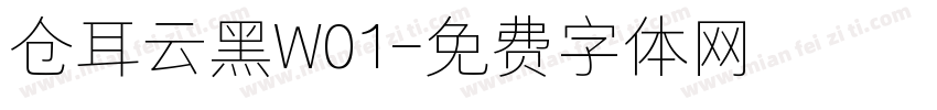 仓耳云黑W01字体转换