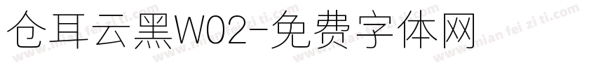 仓耳云黑W02字体转换