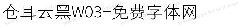 仓耳云黑W03字体转换