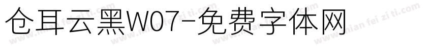 仓耳云黑W07字体转换