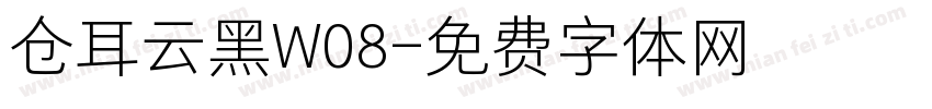 仓耳云黑W08字体转换