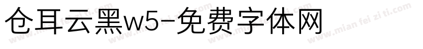 仓耳云黑w5字体转换