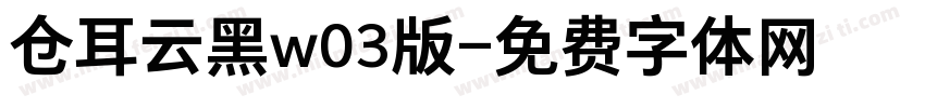 仓耳云黑w03版字体转换