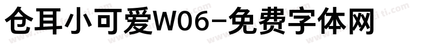 仓耳小可爱W06字体转换