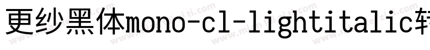 更纱黑体mono-cl-lightitalic转换器字体转换