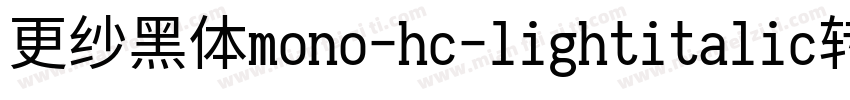 更纱黑体mono-hc-lightitalic转换器字体转换