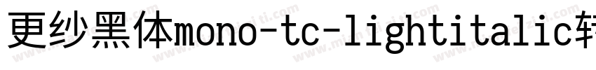 更纱黑体mono-tc-lightitalic转换器字体转换