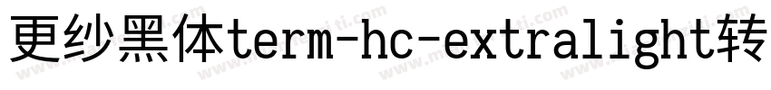 更纱黑体term-hc-extralight转换器字体转换