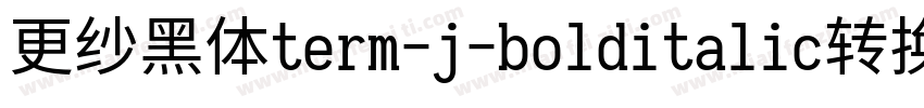 更纱黑体term-j-bolditalic转换器字体转换